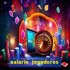 salario jogadores de volei sada cruzeiro