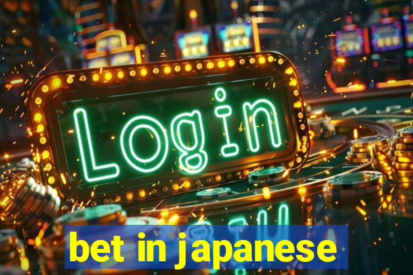bet in japanese